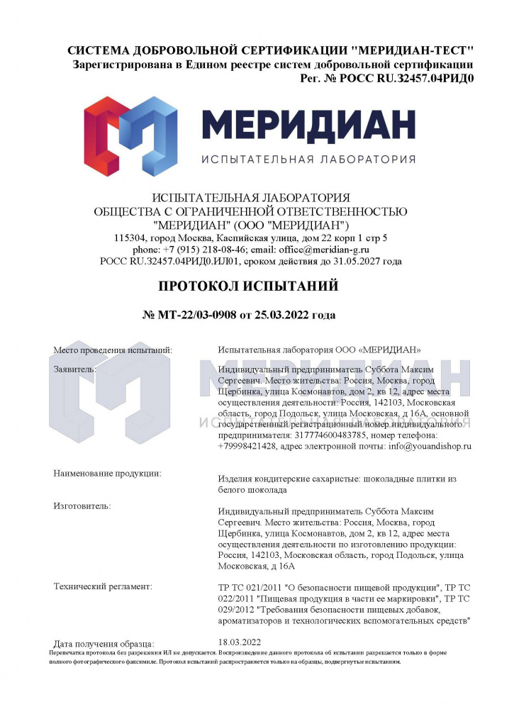 МТ-22-03-0908_Страница_1.jpg