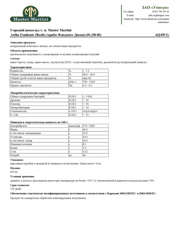 AQ49UG Ariba Fondente Dischi 60 (38 40) горький шоколад_Страница_1.jpg