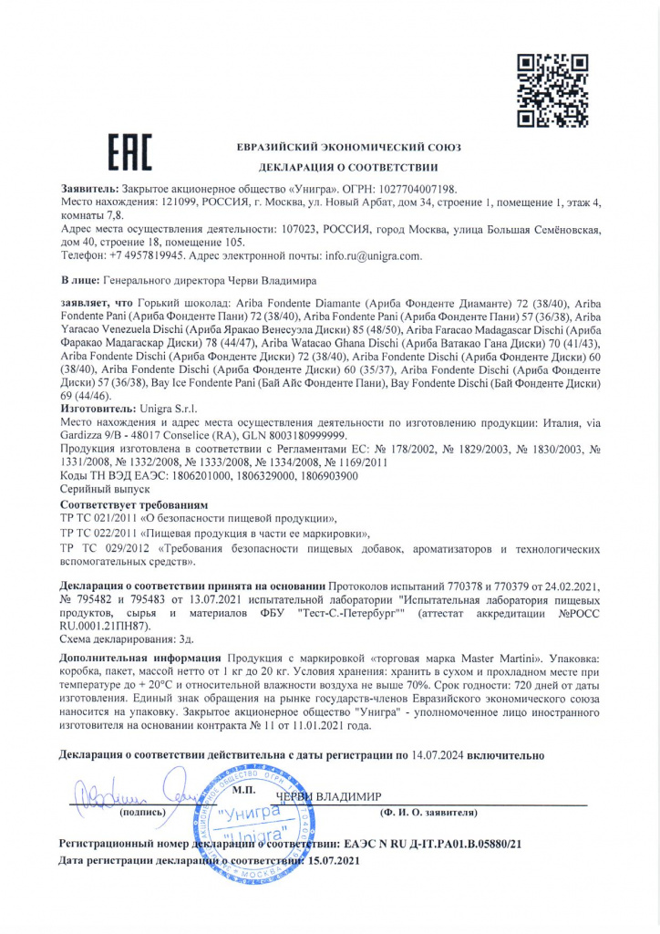 Горький шоколад_ЕАЭС N RU Д-IT.РА01.В.05880_21ййййй.jpg